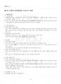 2023년 2학기 농업경영학 기말시험 핵심체크 2페이지