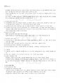 2023년 2학기 농업경영학 기말시험 핵심체크 3페이지