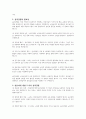 보육교사의 교직윤리와 윤리강령의 필요성에 대하여 설명하고 영유아에 대한 11가지 윤리강령에 대한 본인의 생각을 포함하여 서술하시오 3페이지