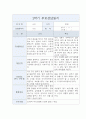 만0세 2학기 9월-2월 부모상담일지 5명 1페이지