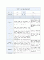 만0세 2학기 9월-2월 부모상담일지 5명 4페이지