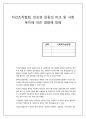 사회복지실천론(자선조직협회 및 인보관 운동 비교) 1페이지