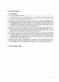 사회복지 프로그램 8페이지