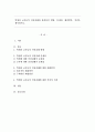 학생과 교사들의 인권침해와 관련하여 현황, 문제점, 해결방안, 의견을 제시하시오. 1페이지
