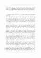 전통사회와 생활문화 양반의 일생, 전통시대 의례생활 4페이지