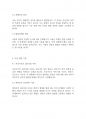아동복지론] 아동 발달의 기본원리에 대해서 정리하시오 5페이지