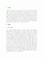 [가족치료] 우리나라의 대표적 가족문제를 한 가지 선정하고 구조적 가족치료의 주요개념을 적용할 때 이러한 문제는 어떻게 사정할 수 있는지 쓰시오 2페이지