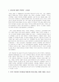 [가족치료] 우리나라의 대표적 가족문제를 한 가지 선정하고 구조적 가족치료의 주요개념을 적용할 때 이러한 문제는 어떻게 사정할 수 있는지 쓰시오 3페이지