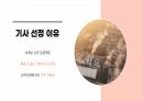 대체육류의 현황과 향후 미래 예측 3페이지