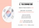 대체육류의 현황과 향후 미래 예측 6페이지