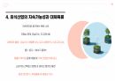 대체육류의 현황과 향후 미래 예측 8페이지