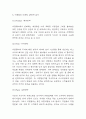 마켓컬리 SWOT,STP분석과 마케팅 4P전략 분석 및 마켓컬리 미래 마케팅전략 제시와 나의생각 정리 6페이지