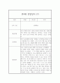 만4세 관찰일지 - 6개영역 평가제 관찰일지 및 발달평가 (80페이지) 15페이지