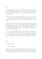 사회복지실천기술론] 가계도와 생태도 작성 및 분석 2페이지