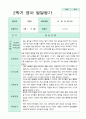 발달평가 2학기  만 1세 10명 6페이지
