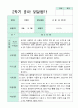 발달평가 2학기  만 1세 10명 9페이지