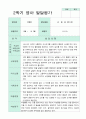 발달평가 2학기  만 1세 10명 10페이지