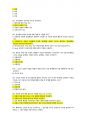 2023 결혼과 가족 중간 기말 족보 29페이지