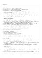 2023년 세상읽기와논술 동계계절시험 핵심체크 3페이지
