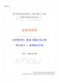 2023년 경영학원론 동계계절시험 핵심체크 1페이지