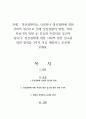 정신질환자는 낙인이나 정신질환에 대한 사회적 편견으로 인해 정신질환의 발병, 악화, 치료기회 박탈 등 중요한 부정적인 요인이 됩니다 1페이지