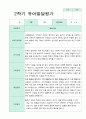 발달평가 2학기 만 4세 17명 6페이지
