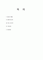 고위험 임신 간호 - 임신성 고혈압, 당뇨병 등 2페이지