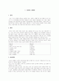 고위험 임신 간호 - 임신성 고혈압, 당뇨병 등 3페이지