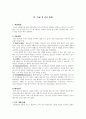 고위험 임신 간호 - 임신성 고혈압, 당뇨병 등 8페이지