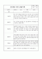 관찰일지 - 만2세 평가제 관찰일지 및 발달평가 40명 80page 3페이지