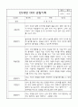 관찰일지 - 만2세 평가제 관찰일지 및 발달평가 40명 80page 7페이지