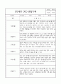 관찰일지 - 만2세 평가제 관찰일지 및 발달평가 40명 80page 14페이지