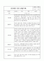 관찰일지 - 만2세 평가제 관찰일지 및 발달평가 40명 80page 16페이지