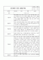 관찰일지 - 만2세 평가제 관찰일지 및 발달평가 40명 80page 17페이지
