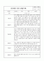 관찰일지 - 만2세 평가제 관찰일지 및 발달평가 40명 80page 25페이지