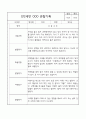 관찰일지 - 만2세 평가제 관찰일지 및 발달평가 40명 80page 31페이지
