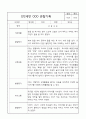 관찰일지 - 만2세 평가제 관찰일지 및 발달평가 40명 80page 40페이지
