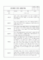 관찰일지 - 만2세 평가제 관찰일지 및 발달평가 40명 80page 41페이지