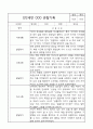 관찰일지 - 만2세 평가제 관찰일지 및 발달평가 40명 80page 44페이지