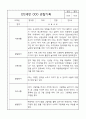 관찰일지 - 만2세 평가제 관찰일지 및 발달평가 40명 80page 48페이지