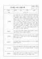 관찰일지 - 만2세 평가제 관찰일지 및 발달평가 40명 80page 52페이지