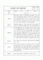 관찰일지 - 만2세 평가제 관찰일지 및 발달평가 40명 80page 53페이지