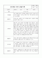 관찰일지 - 만2세 평가제 관찰일지 및 발달평가 40명 80page 54페이지