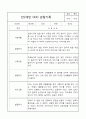 관찰일지 - 만2세 평가제 관찰일지 및 발달평가 40명 80page 56페이지