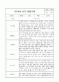 관찰일지 - 만2세 평가제 관찰일지 및 발달평가 40명 80page 58페이지