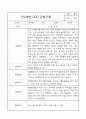 관찰일지 - 만2세 평가제 관찰일지 및 발달평가 40명 80page 61페이지