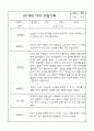 관찰일지 - 만2세 평가제 관찰일지 및 발달평가 40명 80page 70페이지