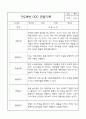 관찰일지 - 만2세 평가제 관찰일지 및 발달평가 40명 80page 79페이지