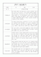만0세 1년 발달평가 /  5명 10Page분량 발달평가 / 평가제,평가인증 발달평가 1페이지
