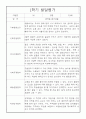 만0세 1년 발달평가 /  5명 10Page분량 발달평가 / 평가제,평가인증 발달평가 4페이지